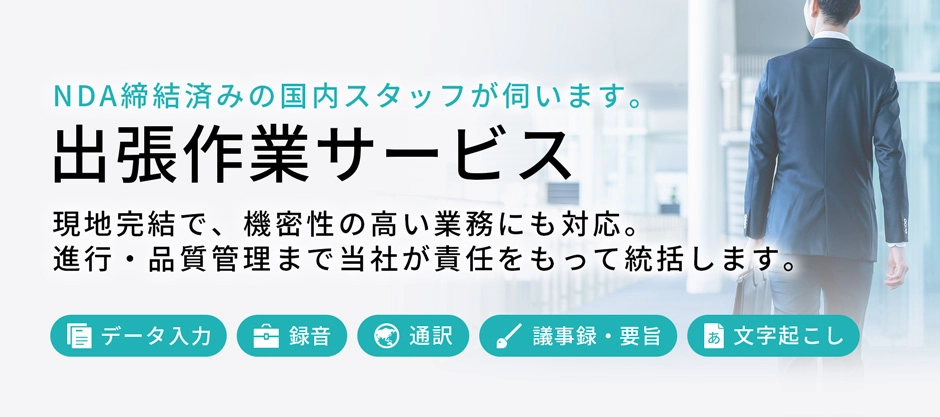 出張作業プラン