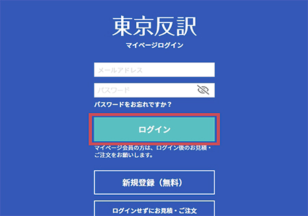 紹介割引の適用方法 ステップ1