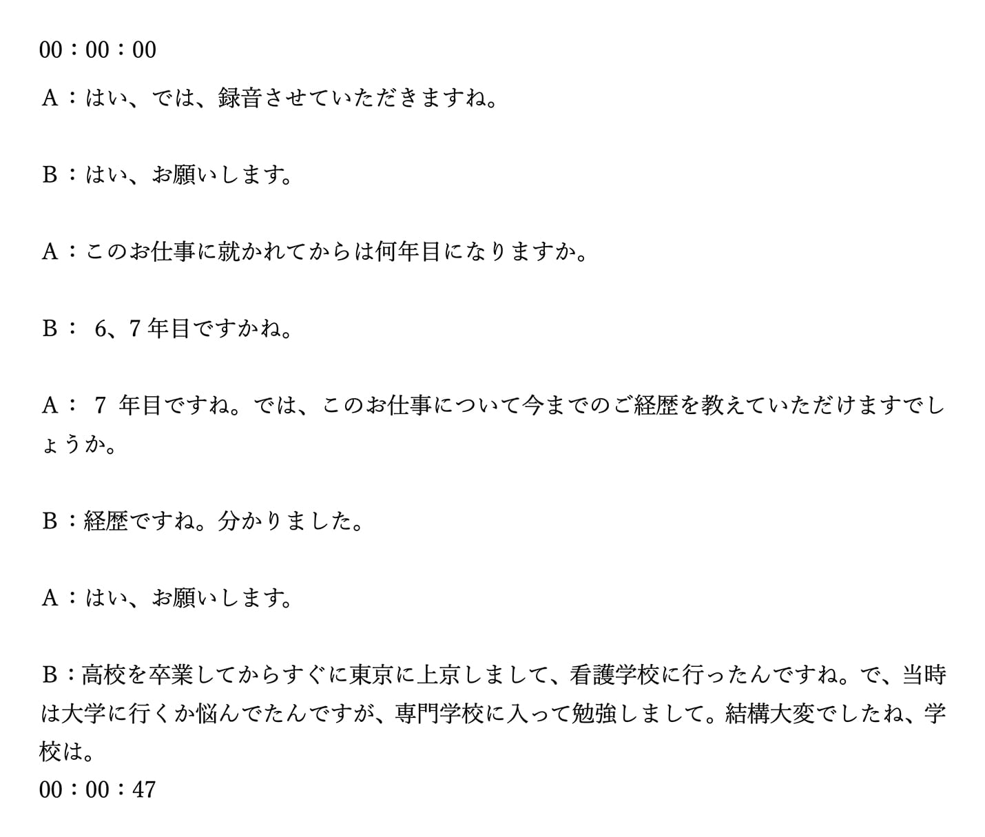 話者が変わるごとに1行空行を挿入イメージ画像