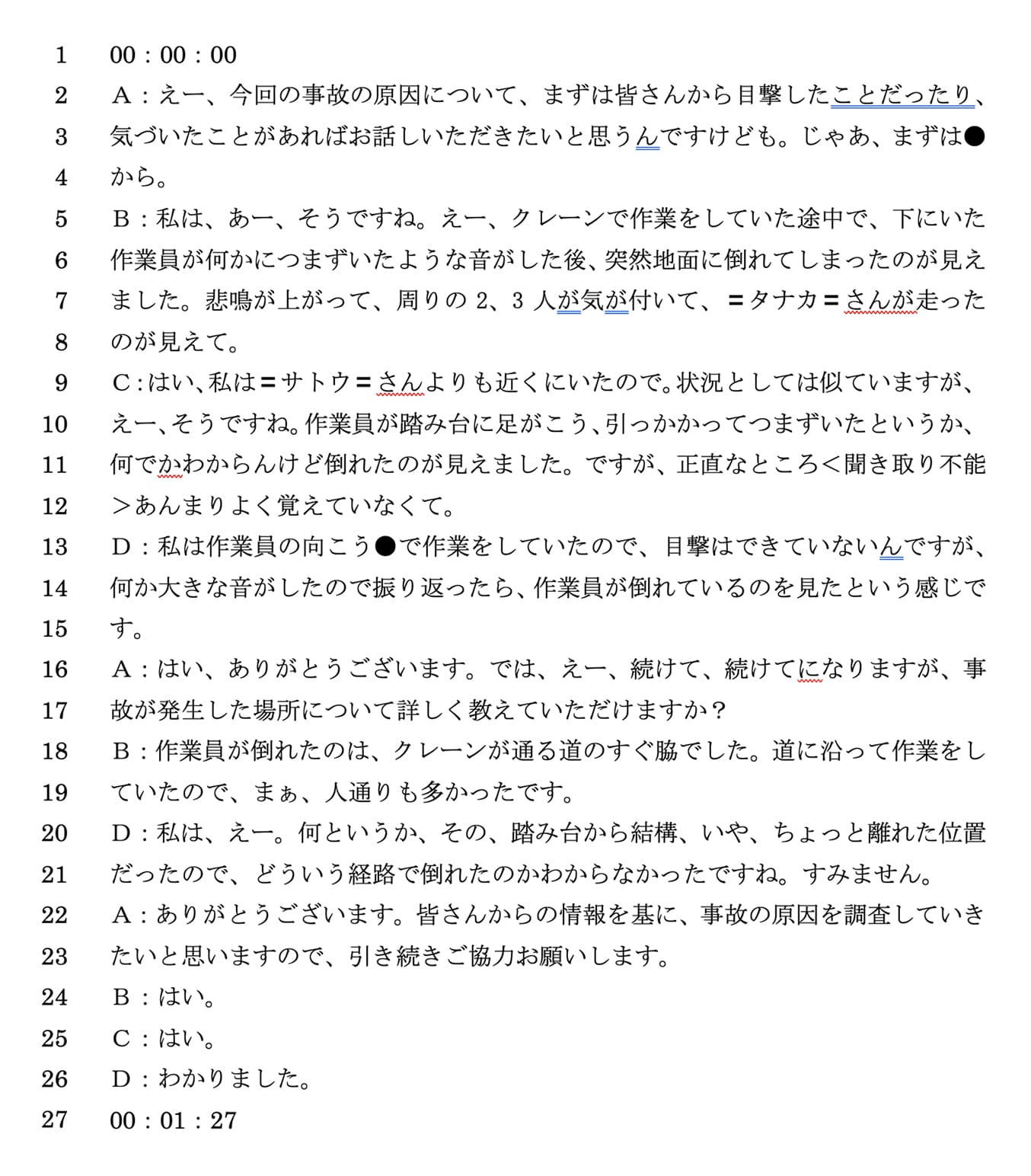 word画面(裁判法廷用)のスクリーンショット