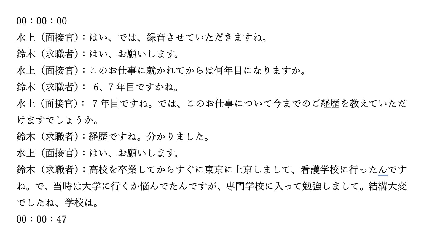 話者表記に役職名を記載イメージ画像