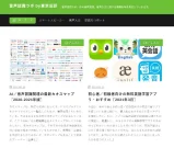 「音声認識ラボ」サイト終了のごあいさつ