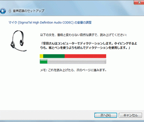 Windows７の音声認識を使ってみる
