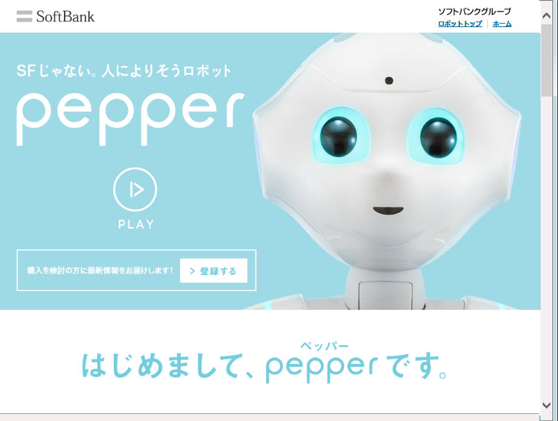 ソフトバンク Pepper
