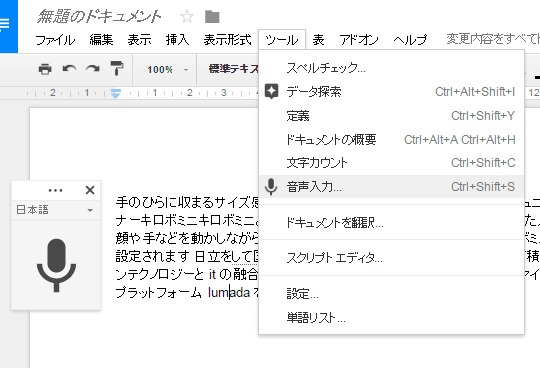 音声認識を使って効率的にテープ起こしをする、現在の個人的おすすめ（3）