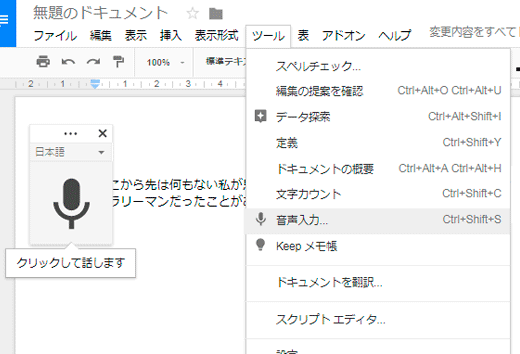 音声入力の機能しかなくても録音音声の文字化を無料で簡単に行う方法