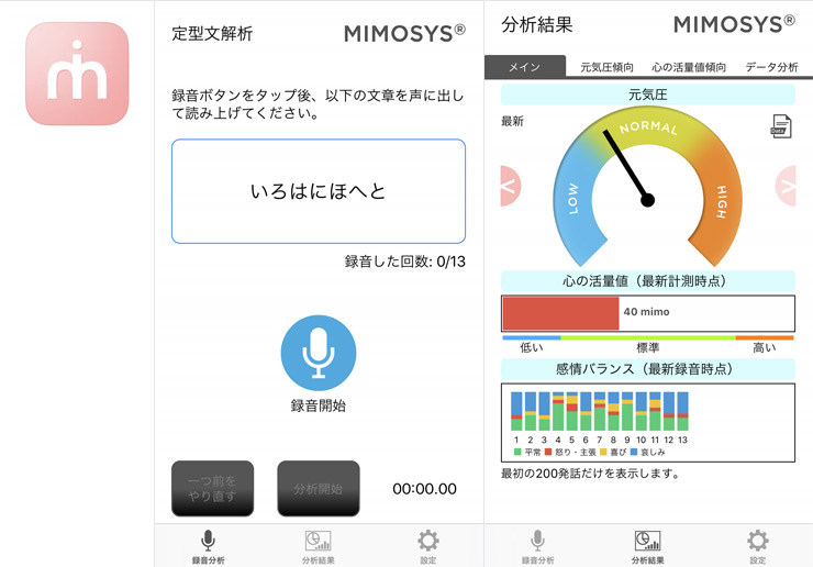 ストレスとうまく付き合っていこう メンタルケアやセルフモニタリングに生かせそうな 音声認識 音声入力可能なアプリ 音声認識ラボ By 東京反訳
