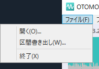 ファイルメニュー