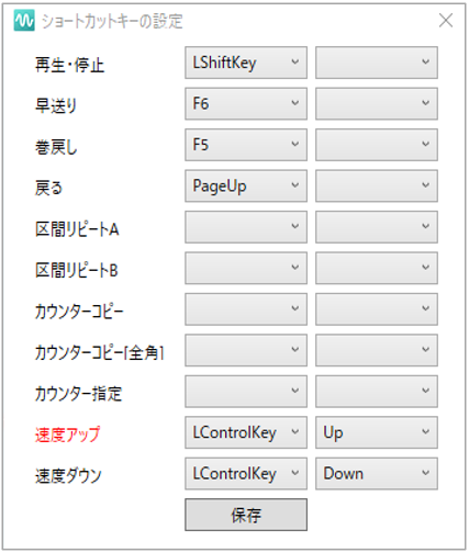 ショートカットキー設定画面