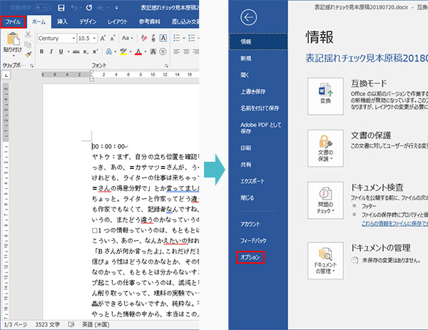 「［ファイル］-［オプション］を選択の図