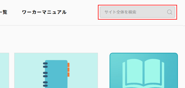 サイト内検索