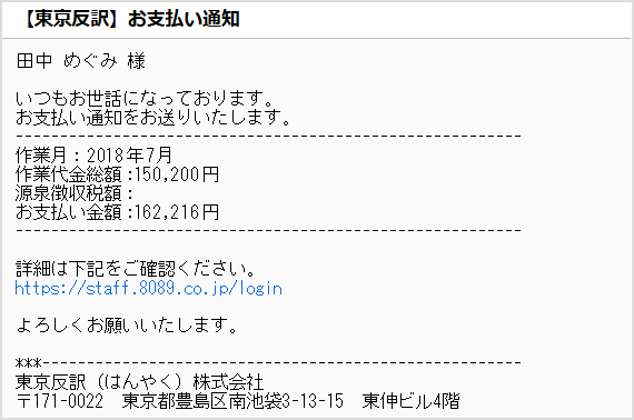 請求書仮作成の通知