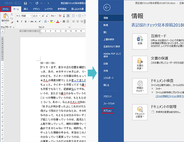 「［ファイル］-［オプション］を選択の図