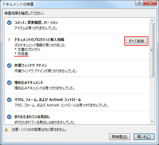 ドキュメントのプロパティ削除方法
