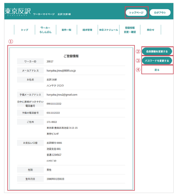 画像登録情報画面