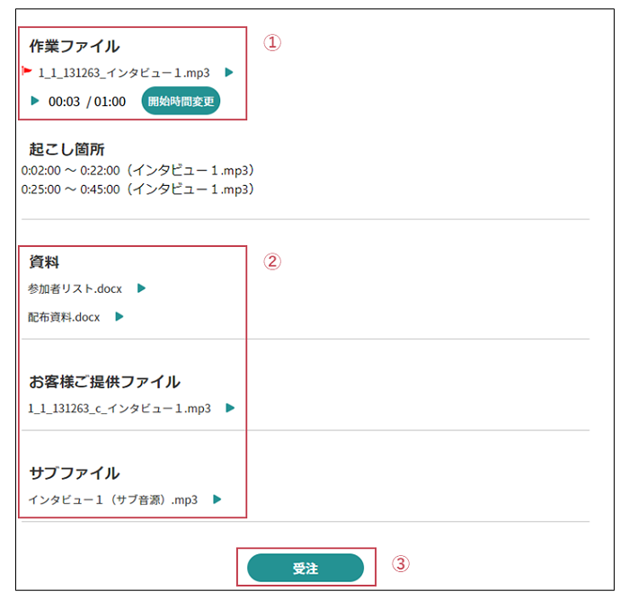 お仕事紹介ページ