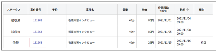 ＜お仕事の案内画面3＞の画面図