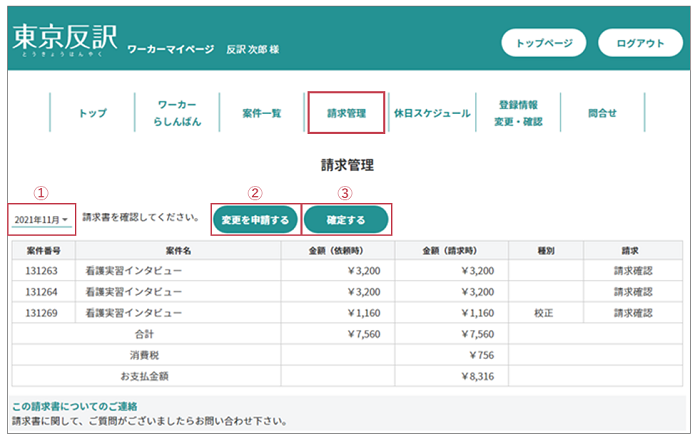 請求書の確認