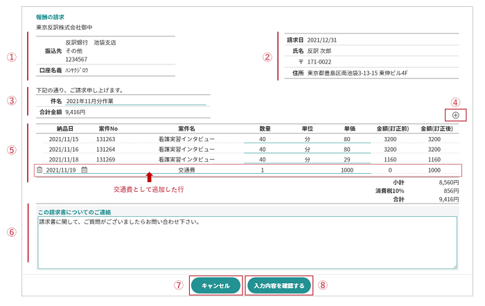 請求書の変更申請