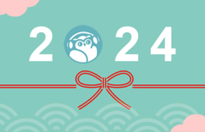 謹賀新年 2024